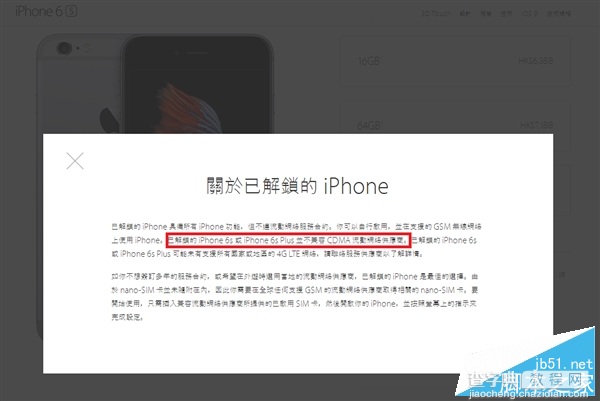 港版iPhone6S支持电信吗?港版iPhone6S确认不支持电信1