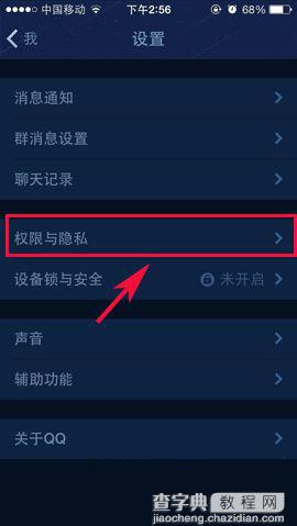 手机qq如何设置添加好友限制 手机QQ加好友限制教程2