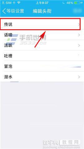 如何使用手机QQ编辑qq群头衔？7
