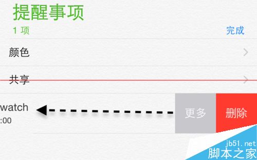 苹果iOS8系统提醒事项怎么删除？8