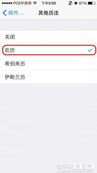 iOS8日历怎么设置农历日历 ios日历传统节日如何显示5