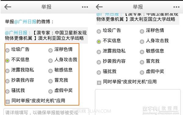 怎样举报手机新浪微博不良信息2