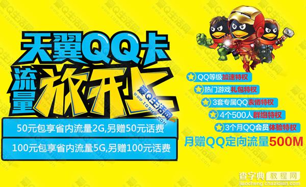 QQ等级加速天翼QQ卡加速加速特权开启 最高加速6.2天1