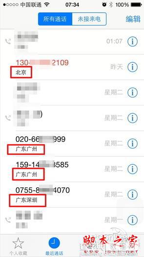 iphone/ipad怎么更新ios8系统 ios8升级教程9