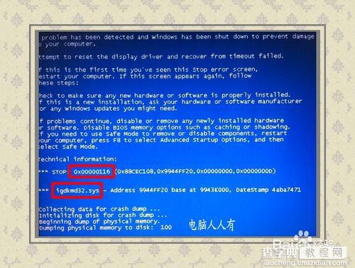 蓝屏故障：0x00000116原因分析及解决方法4