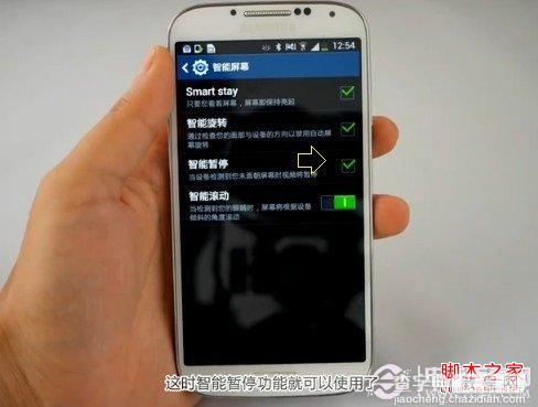 三星S4智能暂停功能有什么用 三星S4智能暂停设置图文教程7
