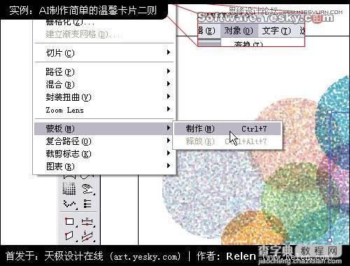 教你用Illustrator加上自己的数码照片制作温馨贺卡23