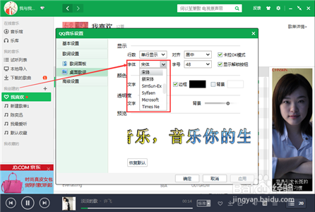 qq音乐桌面歌词的字体如何设置?5