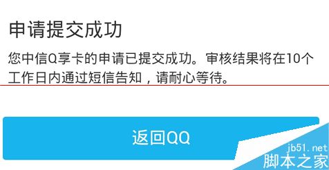 手机QQ怎么申请中信Q享信用卡？8