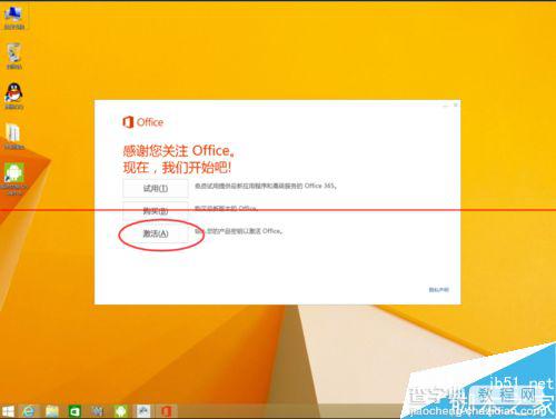 win8双系统原道M9i平板怎么激活正版Office？2