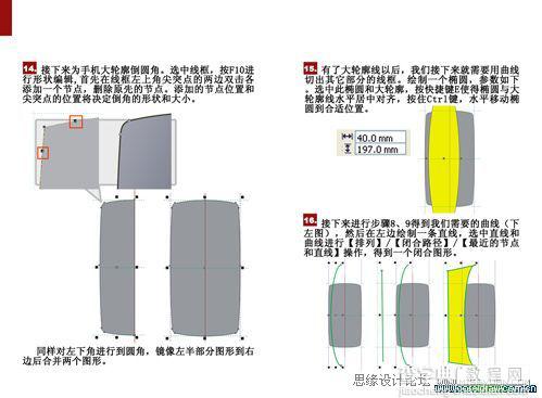 CDR绘制折叠手机设计效果图教程5