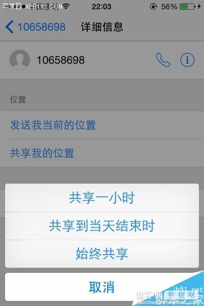 ios8在发短信时如何让对方知道自己的位置？3