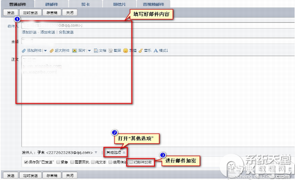 qq邮箱加密邮件怎么发？qq邮箱发送加密邮件方法1