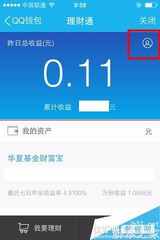 QQ理财通怎么更换银行卡？4