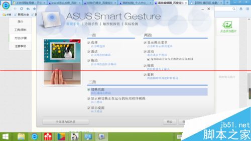 华硕 X205T笔记本设置手势的教程5