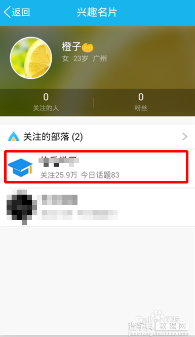 【图文教程】qq兴趣部落怎么取消关注?7