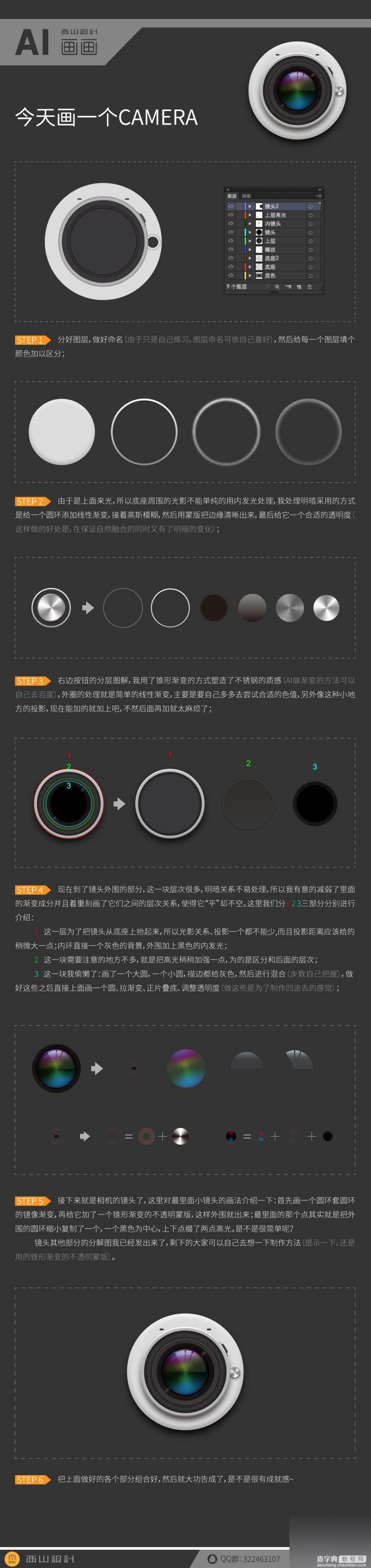 AI绘制一个质感不错的写实相机图标1