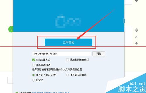 QQ提示安装路径无效您没有权限的两种解决办法5