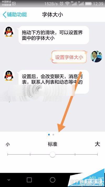 手机QQ对话框的文字字体该怎么修改大小?5