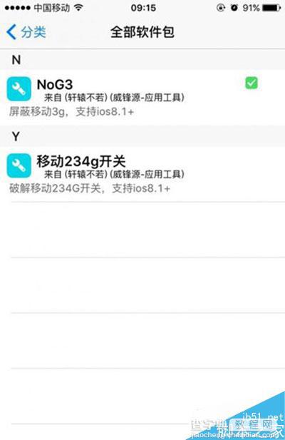 iOS9系统越狱后如何屏蔽移动3G切换 iOS9越狱后屏蔽移动3G切换图文教程2