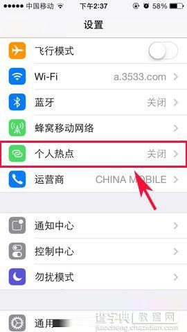 iphone6网络共享如何设置 iphone6设置网络共享图文教程2