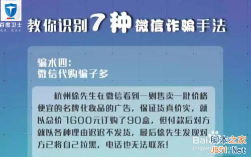 远离微信诈骗 7种最常见的微信诈骗方式盘点4