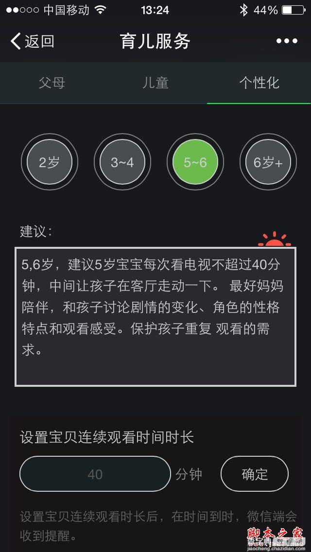 送给孩子的43寸平板电脑 酷开A43智能电视体验测试11