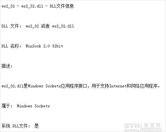 ws2 32.dll是什么文件 有什么作用1