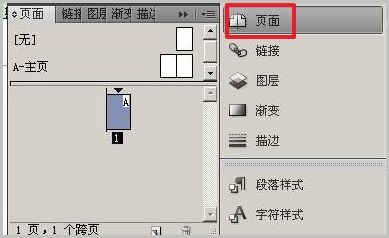 indesign教程 indesign知识全面解析7