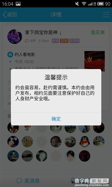 新增约会功能 手机qq5.2全面体验(图)14