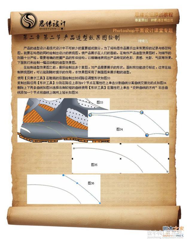 coreldraw鼠绘运动鞋实例教程15