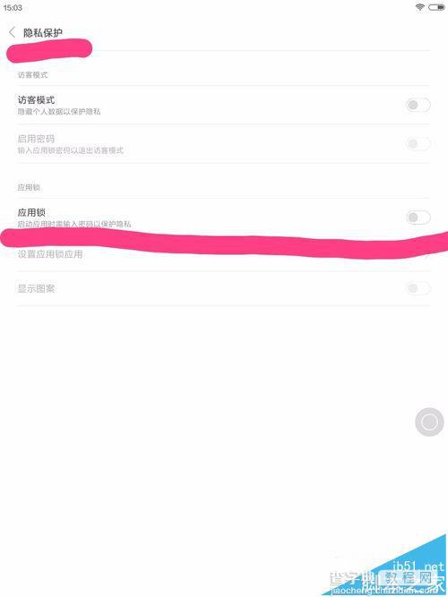 小米平板怎么给小米便签设置密码?3