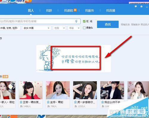 qq查找好友没有结果不显示可能认识的人该怎么办?2