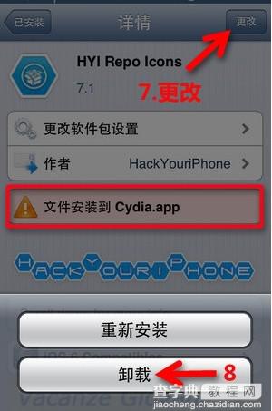 苹果cydia依赖包卸载图文教程6