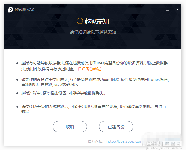 ios8.4怎么越狱？iOS8.1.3-8.4完美越狱图文教程(附越狱工具下载)7