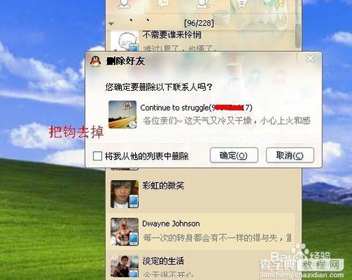 对方QQ是否把我删了不确定是否还在他的好友列表里2