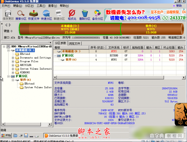 十步教你如何无损修复硬盘锁(mbr病毒)教程8