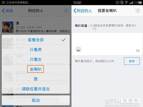 手机QQ附近的人发喇叭功能怎么使用2