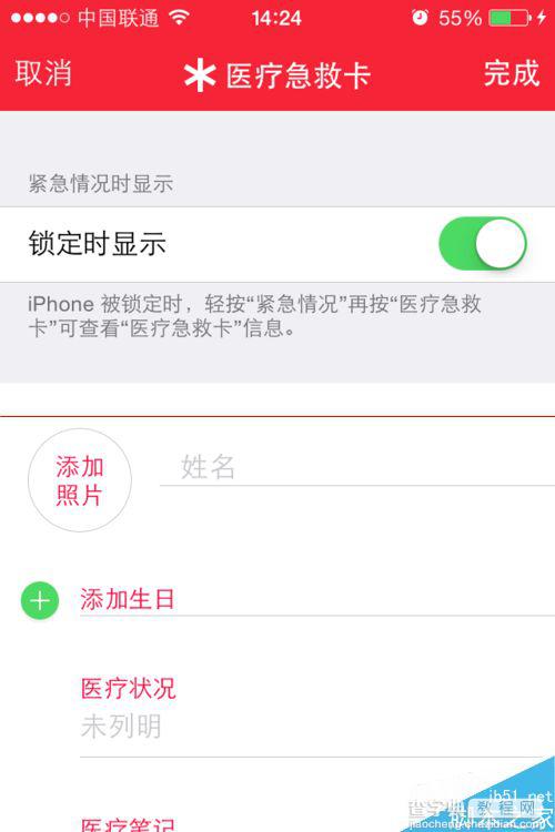 苹果iOS8.2医疗急救卡的详细使用教程5