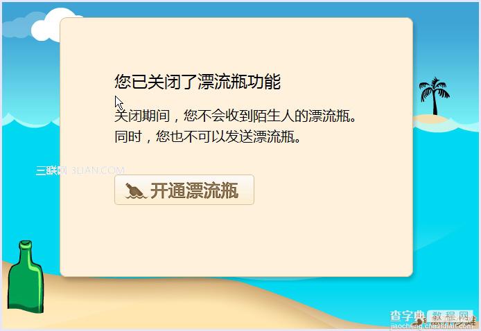 如何开通或关闭QQ邮箱漂流瓶(只因不想收到漂流瓶)3