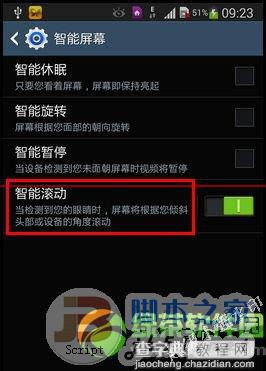 三星Galaxy note3智能滚动怎么用 ？三星Galaxy note3智能滚动功能使用教程4