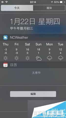 越狱插件推荐NCWeather 增加详细天气显示插件(附使用方法)3