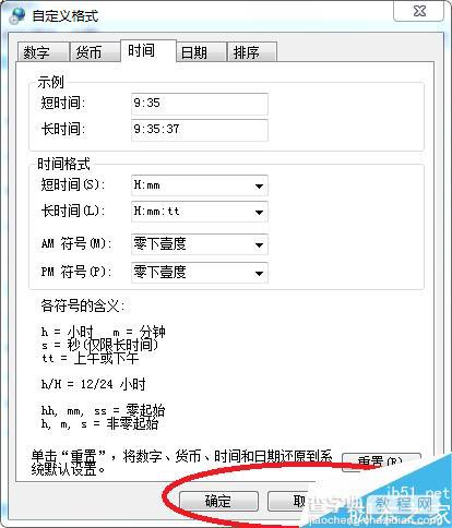 电脑桌面右下角设置可显示自己或爱人的名字方法介绍8