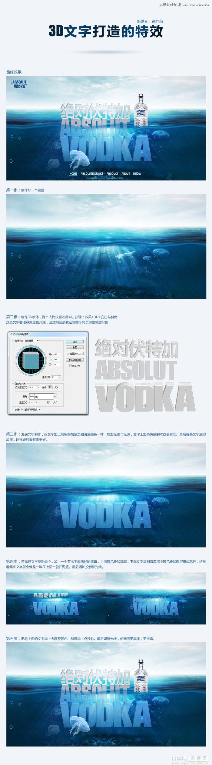 Photoshop和AI设计制作慢慢浮出水面的动感立体字1