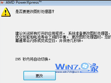 win7笔记本如何切换双显卡即独立和集成显卡切换方法3