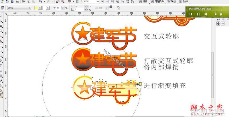 CorelDraw(CDR)制作八一建军节海报实例教程11