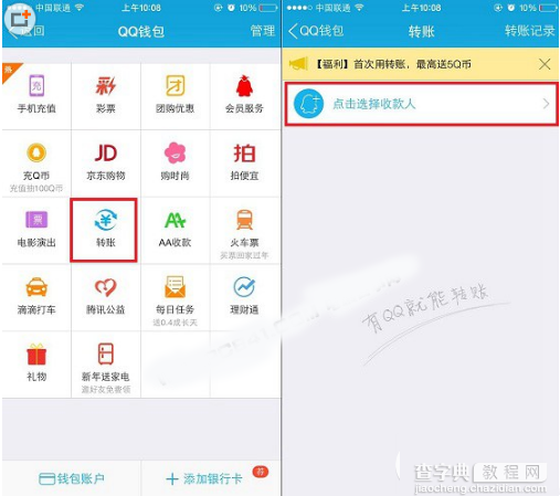 qq转账在哪？怎么转？手机qq钱包转账教程3