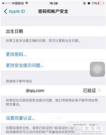 iphone7/7plus怎么开启双重认证 苹果7/7plus双重认证设置图文步骤2