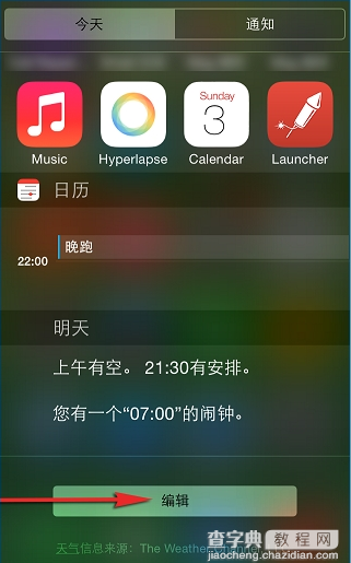 在iOS 8通知中心中如何添加、移除小部件1