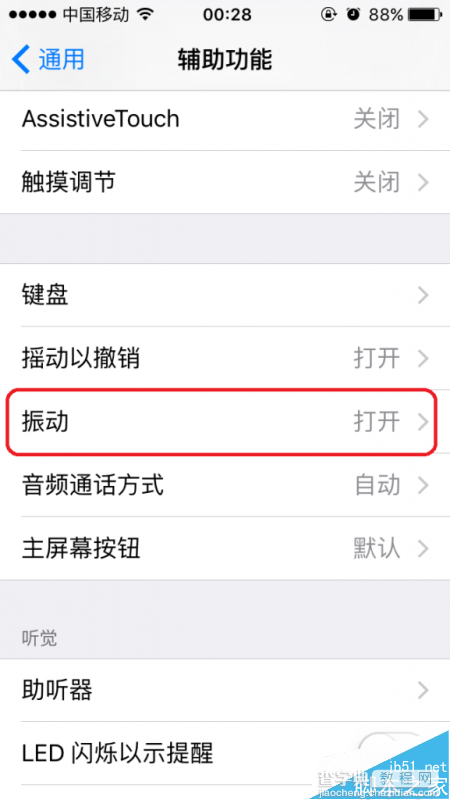 iOS9怎么设置震动?iOS9怎么关闭全局振动?3